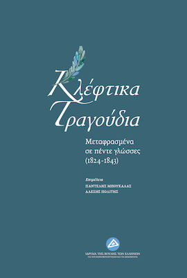 Κλέφτικα τραγούδια, Tradusă în cinci limbi între 1824 și 1843