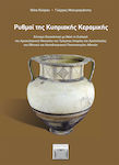 Ρυθμοί της κυπριακής κεραμικής, Σύντομη επισκόπηση με βάση τη συλλογή του Αρχαιολογικού Μουσείου του Τμήματος Ιστορίας και Αρχαιολογίας του Εθνικού και Καποδιστριακού Πανεπιστημίου Αθηνών