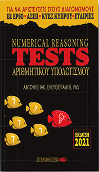 Numerical Reasoning Tests Skroutz gr