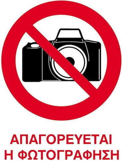 Next Πινακίδα PP "Απαγορεύεται Η Λήψη Φωτογραφιών " 15x20cm 6τμχ