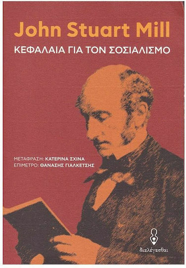Κεφάλαια για τον σοσιαλισμό
