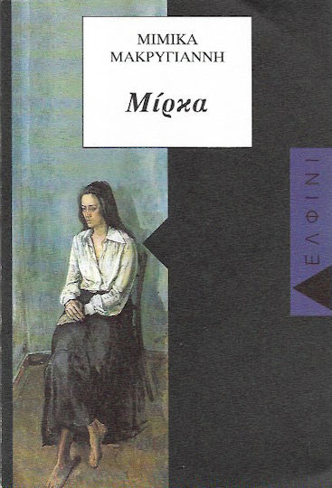Μίρκα