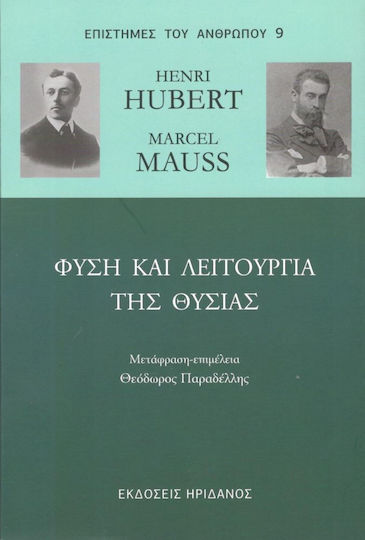 Φύση και Λειτουργία της Θυσίας