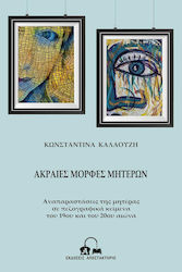 Ακραίες μορφές μητέρων, Representations of the mother in prose texts of the 19th and 20th centuries