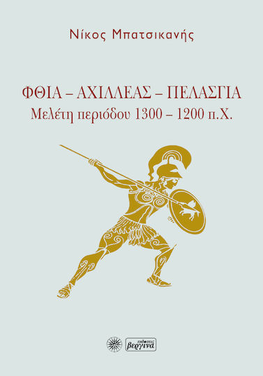 Φθία - Αχιλλέας - Πελασγία, Μελέτη περιόδου 1300 – 1200 π.Χ.