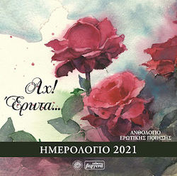 Αχ! Έρωτα…, Anthology of erotic poetry : Calendar 2021