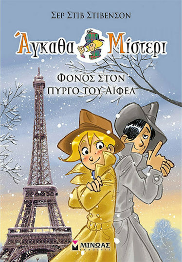 Φόνος στον πύργο του Άιφελ