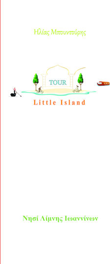 Little island tour, Νησί Λίμνης Ιωαννίνων