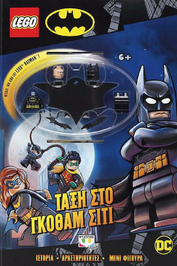 LEGO BATMAN: ΤΑΞΗ ΣΤΟ ΓΚΟΘΑΜ ΣΙΤΙ