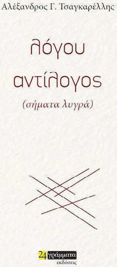 ΛΟΓΟΥ ΑΝΤΙΛΟΓΟΣ ΛΟΓΟΥ ΑΝΤΙΛΟΓΟΣ
