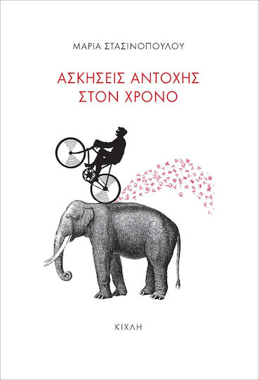 Ασκήσεις Αντοχής στον Χρόνο