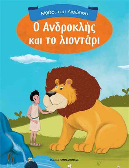 Ο Ανδροκλής και το Λιοντάρι Ο Ανδροκλής και το Λιοντάρι
