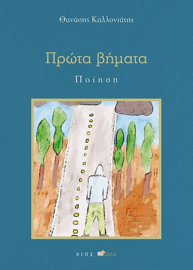 Πρώτα βήματα