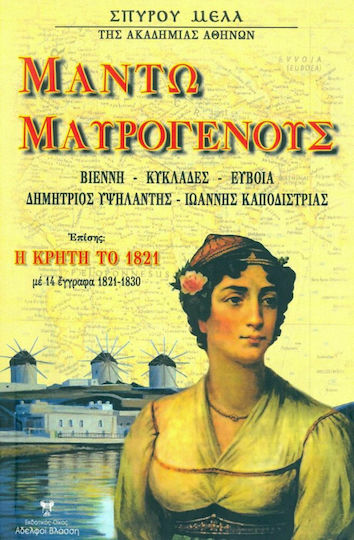Μαντώ Μαυρογένους