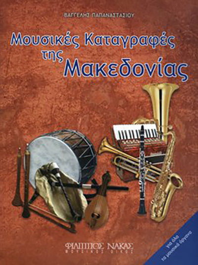 Nakas Μουσικές Καταγραφές της Μακεδονίας für Blasinstrumente