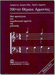 Panas Music Α. Αμαραντίδης / Ε. Αρχαύλη - Θέματα Αρμονίας Carte de teorie Numărul 3