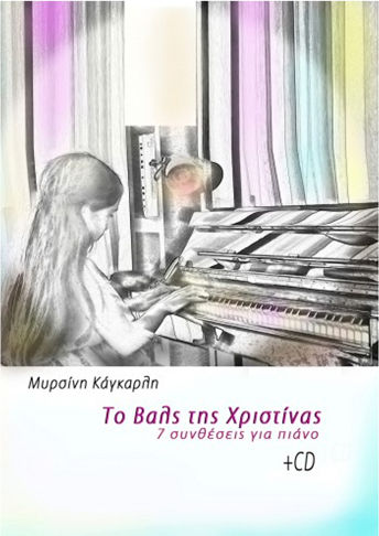Yamaha Kάγκαρλη - Το Βάλς Της Χριστίνας Παρτιτούρα για Πιάνο
