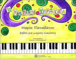 Vox Meister Παπαδάτου - Μαγικά Χεράκια για Μικρούς Πιανίστες Παιδική Μέθοδος Εκμάθησης για Πιάνο