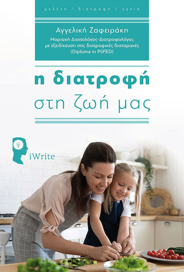 Η ΔΙΑΤΡΟΦΗ ΣΤΗ ΖΩΗ ΜΑΣ Η ΔΙΑΤΡΟΦΗ ΣΤΗ ΖΩΗ ΜΑΣ