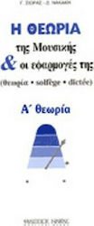 Nakas Η Θεωρία της μουσικής και οι εφαρμογές της Theory Book A Theory