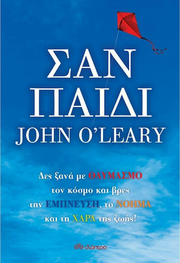 Σαν Παιδι Σαν Παιδι