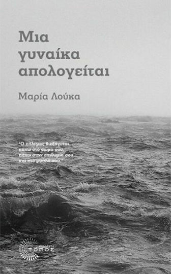 Μια Γυναικα Απολογειται Μια Γυναικα Απολογειται