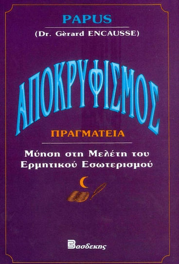 Αποκρυφισμός Αποκρυφισμός