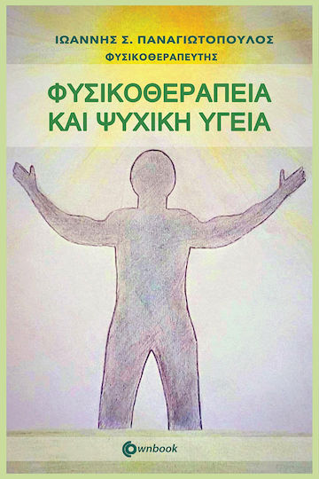 ΦΥΣΙΚΟΘΕΡΑΠΕΙΑ ΚΑΙ ΨΥΧΙΚΗ ΥΓΕΙΑ ΦΥΣΙΚΟΘΕΡΑΠΕΙΑ ΚΑΙ ΨΥΧΙΚΗ ΥΓΕΙΑ