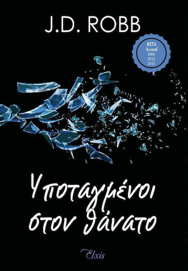 Υποταγμένοι στον Θάνατο