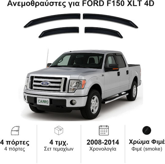 Heko Комплект Ветробрани Dark Fime за Ford F 150 4бр