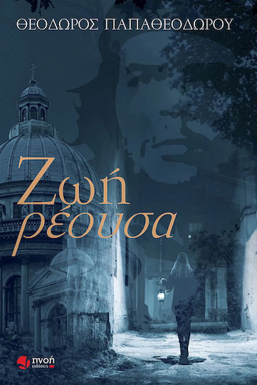 Ζωη Ρεουσα
