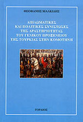 Διπλωματικές και Πολιτικές Συνιστώσες της Δραστηριότητας του Γενικού Προξενείου της Τουρκίας στην Κομοτηνή