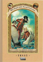 Τέλος, A Series of Unfortunate Events Book 13