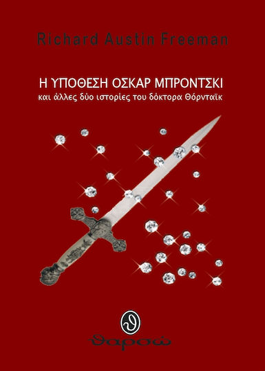 Η Υπόθεση Οσκαρ Μπρόντσκι