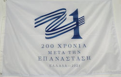 COMMEMORATIVE FLAG FOR THE 200TH ANNIVERSARY OF THE GREEK REVOLUTION 70X100 NET