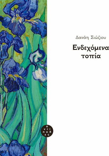 ΕΝΔΕΧΟΜΕΝΑ ΤΟΠΙΑ