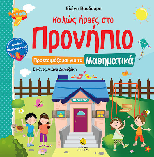 Καλώς Ήρθες Στο Προνήπιο, Προετοιμάζομαι για τα Μαθηματικά
