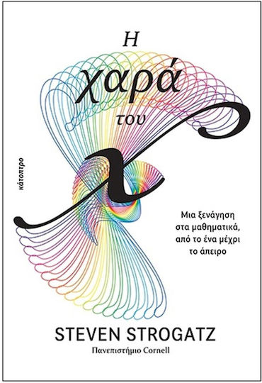 Η ΧΑΡΑ ΤΟΥ X Η ΧΑΡΑ ΤΟΥ X