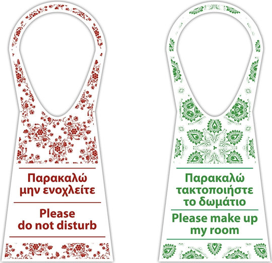 Ready Καρτέλα "Μην Ενοχλείτε" KAR-D-2 100τμχ