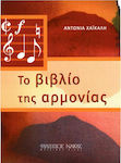 Nakas Αντωνία Χαικάλη - Το Βιβλίο της Αρμονίας Βιβλίο Θεωρίας