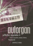 Nakas Autorgan - Μέθοδος Αρμονίου Learning Method for Harmonium Vol.4 + CD W039900030