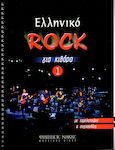 Nakas Ελληνικό Rock για Κιθάρα pentru Chitara No1 W119900070