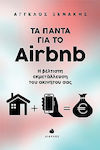 Τα πάντα για το Airbnb