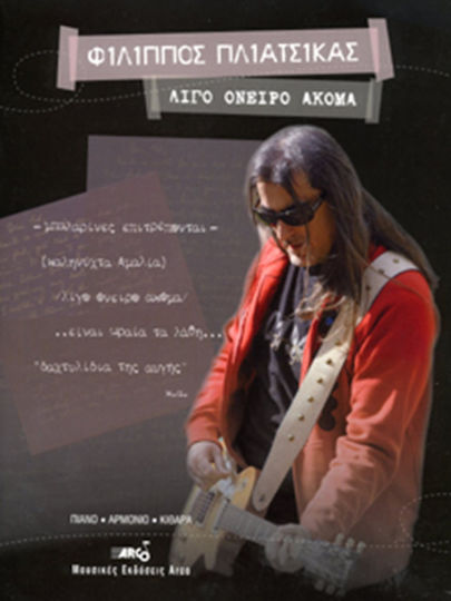 Arco Πλιάτσικας Φίλιππος - Λίγο όνειρο ακόμα Παρτιτούρα για Αρμόνιο / Κιθάρα / Πιάνο