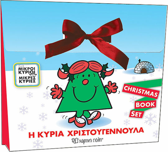 Μικροί Κύριοι Μικρές Κυρίες - Η Κυρία Χριστουγεννούλα, Gift Book Set