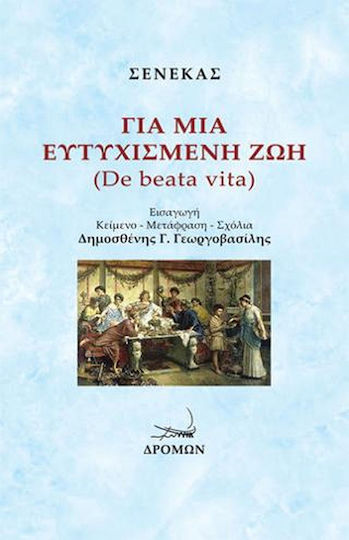 Για μια Ευτυχισμένη ζωή Για μια Ευτυχισμένη ζωή