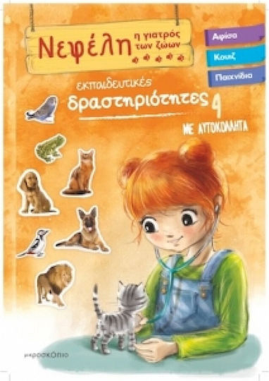 Νεφέλη, Η Γιατρός των Ζώων 4, Εκπαιδευτικές Δραστηριότητες με Αυτοκόλλητα