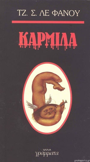 Καρμίλα