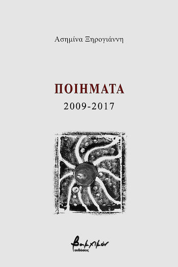 Ποιήματα