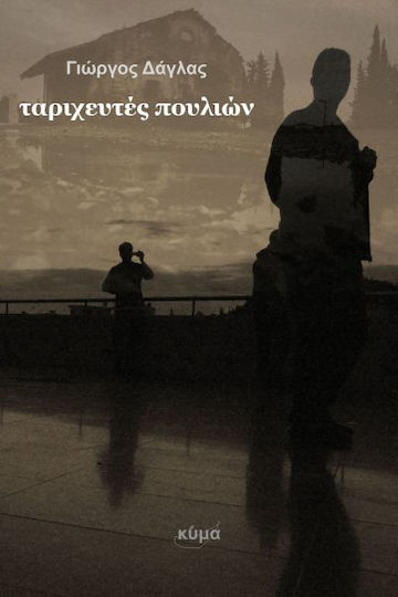 Ταριχευτές Πουλιών